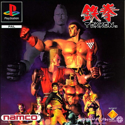 Tekken1