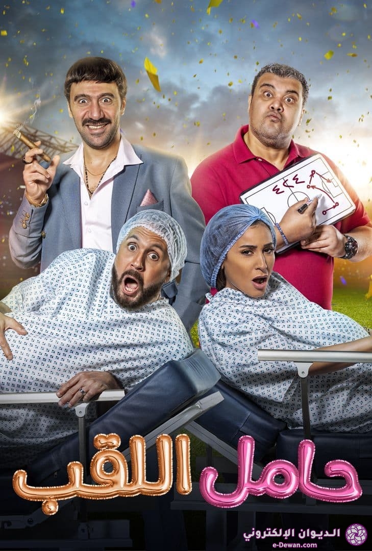 Poster Hamel AL Lakeb