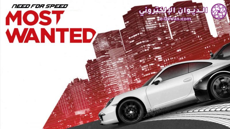 Need for Speed Most Wanted Cover