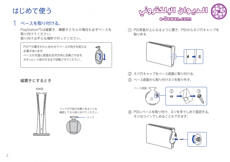 PS5 Digital Revision Screw